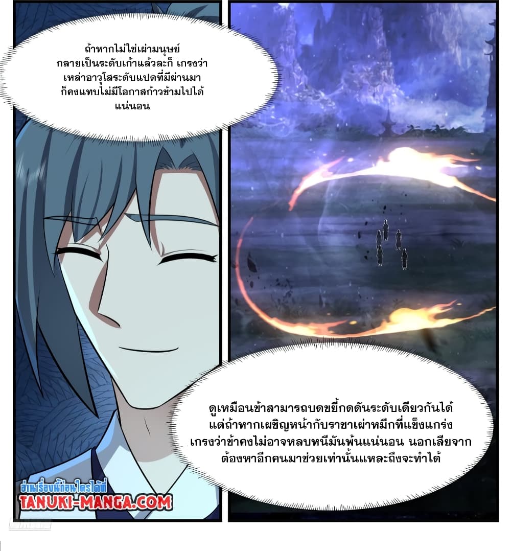 Martial Peak เทพยุทธ์เหนือโลก page 9