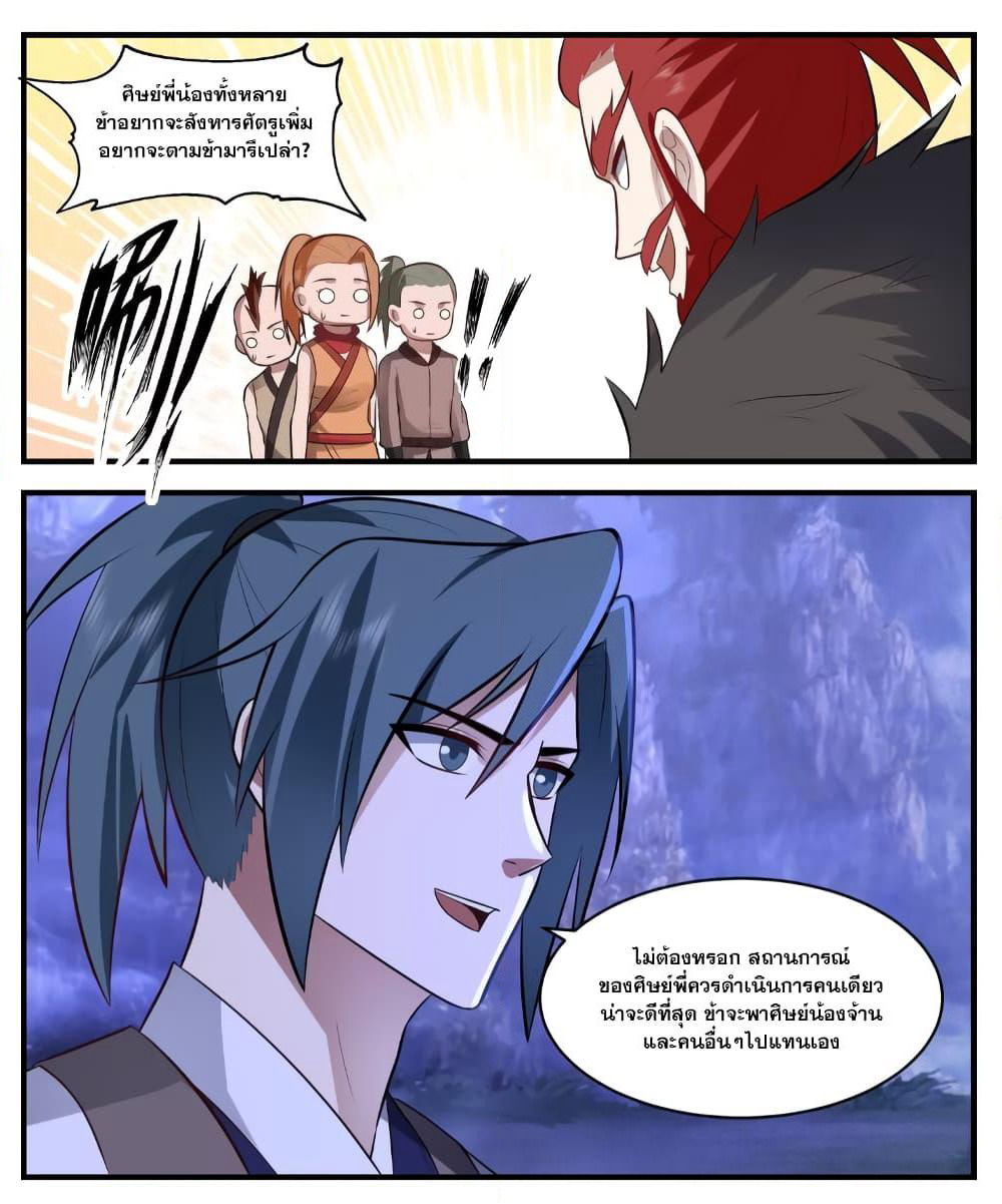 Martial Peak เทพยุทธ์เหนือโลก page 10