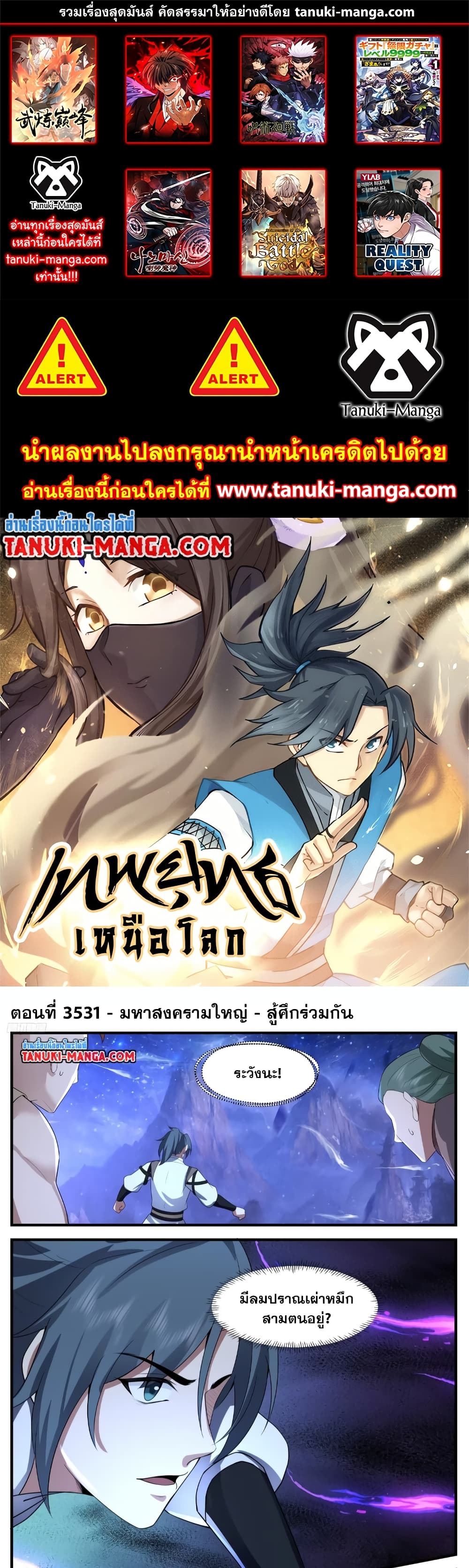 Martial Peak เทพยุทธ์เหนือโลก page 1