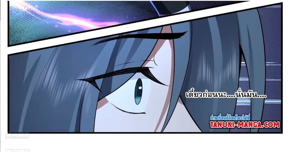Martial Peak เทพยุทธ์เหนือโลก page 2