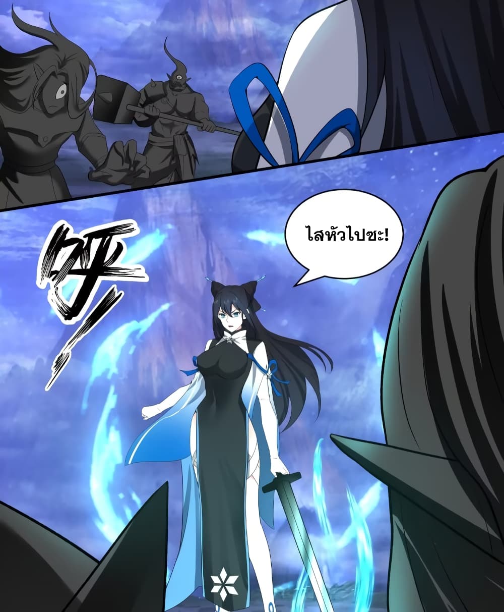 Martial Peak เทพยุทธ์เหนือโลก page 3