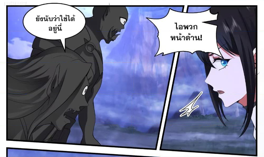 Martial Peak เทพยุทธ์เหนือโลก page 9