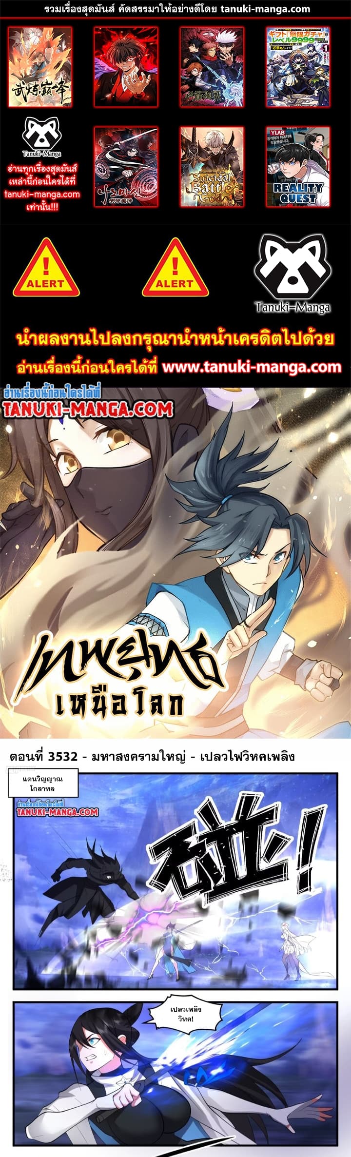 Martial Peak เทพยุทธ์เหนือโลก page 1