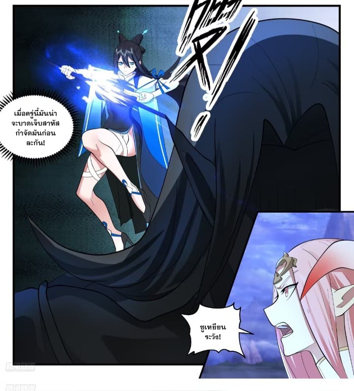 Martial Peak เทพยุทธ์เหนือโลก page 3