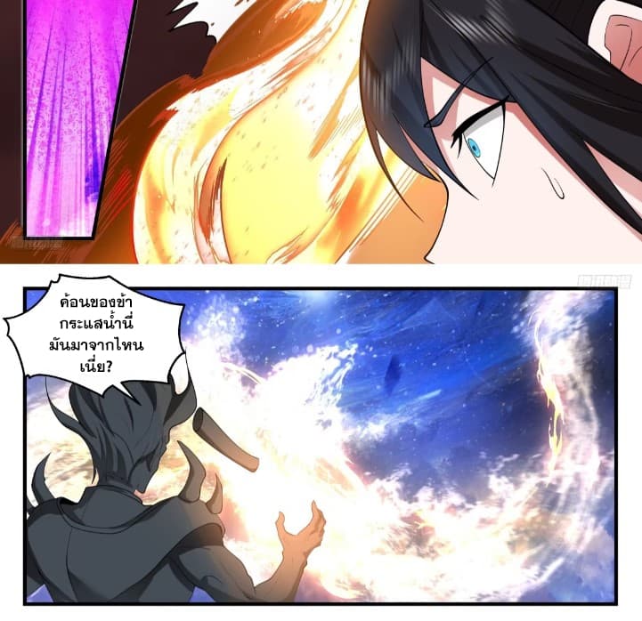 Martial Peak เทพยุทธ์เหนือโลก page 5