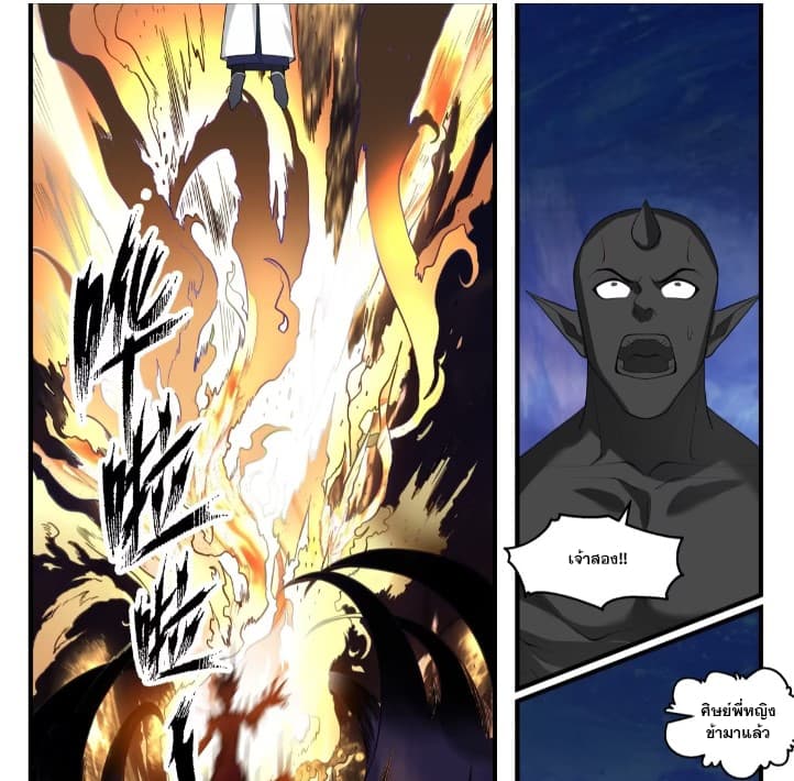 Martial Peak เทพยุทธ์เหนือโลก page 7
