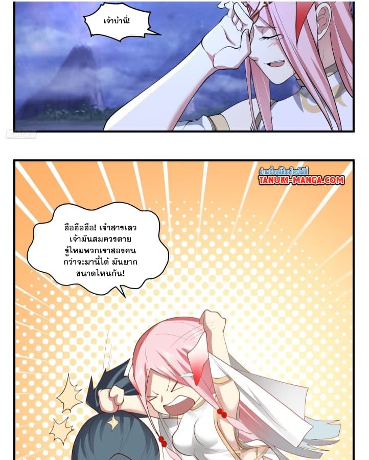 Martial Peak เทพยุทธ์เหนือโลก page 10