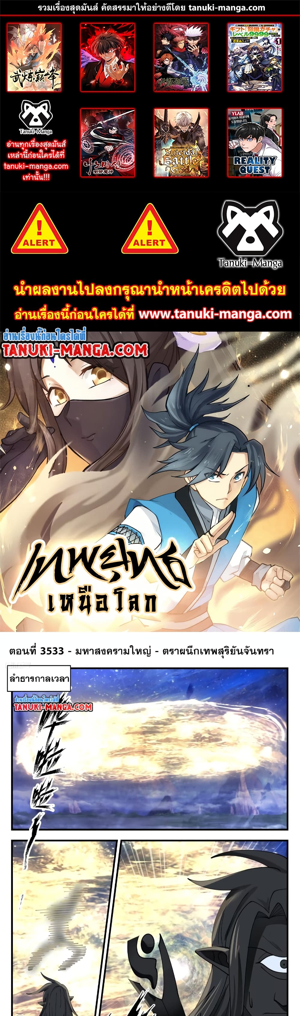 Martial Peak เทพยุทธ์เหนือโลก page 1