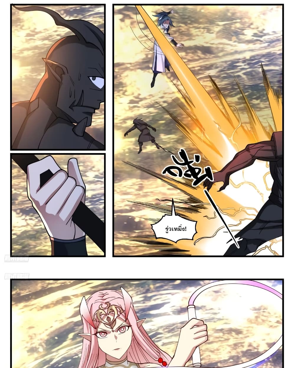 Martial Peak เทพยุทธ์เหนือโลก page 3