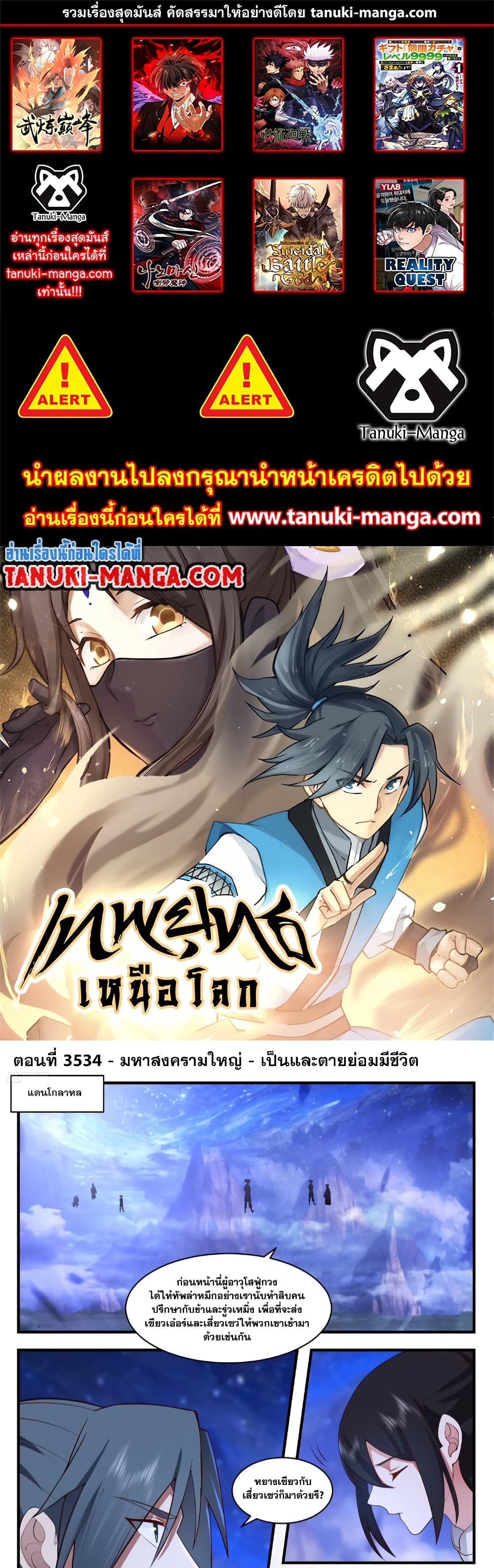 Martial Peak เทพยุทธ์เหนือโลก page 1