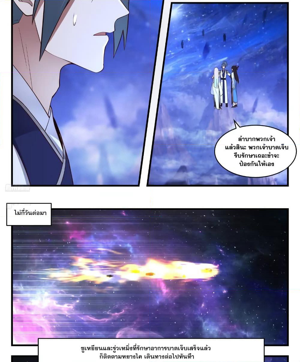 Martial Peak เทพยุทธ์เหนือโลก page 2