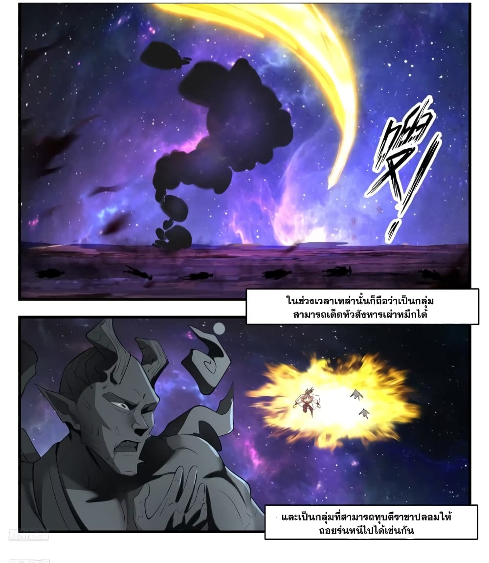 Martial Peak เทพยุทธ์เหนือโลก page 3