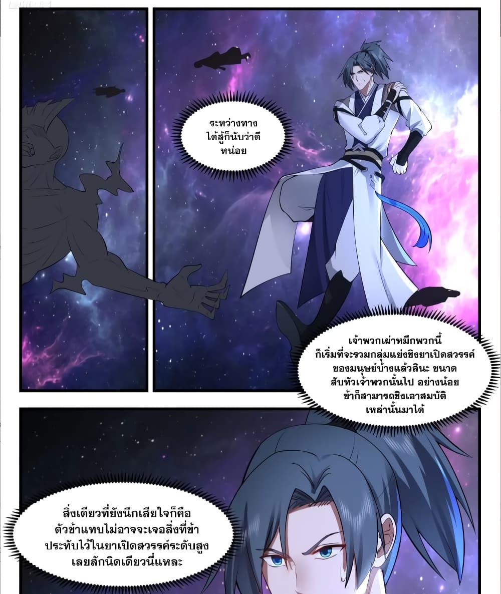 Martial Peak เทพยุทธ์เหนือโลก page 4