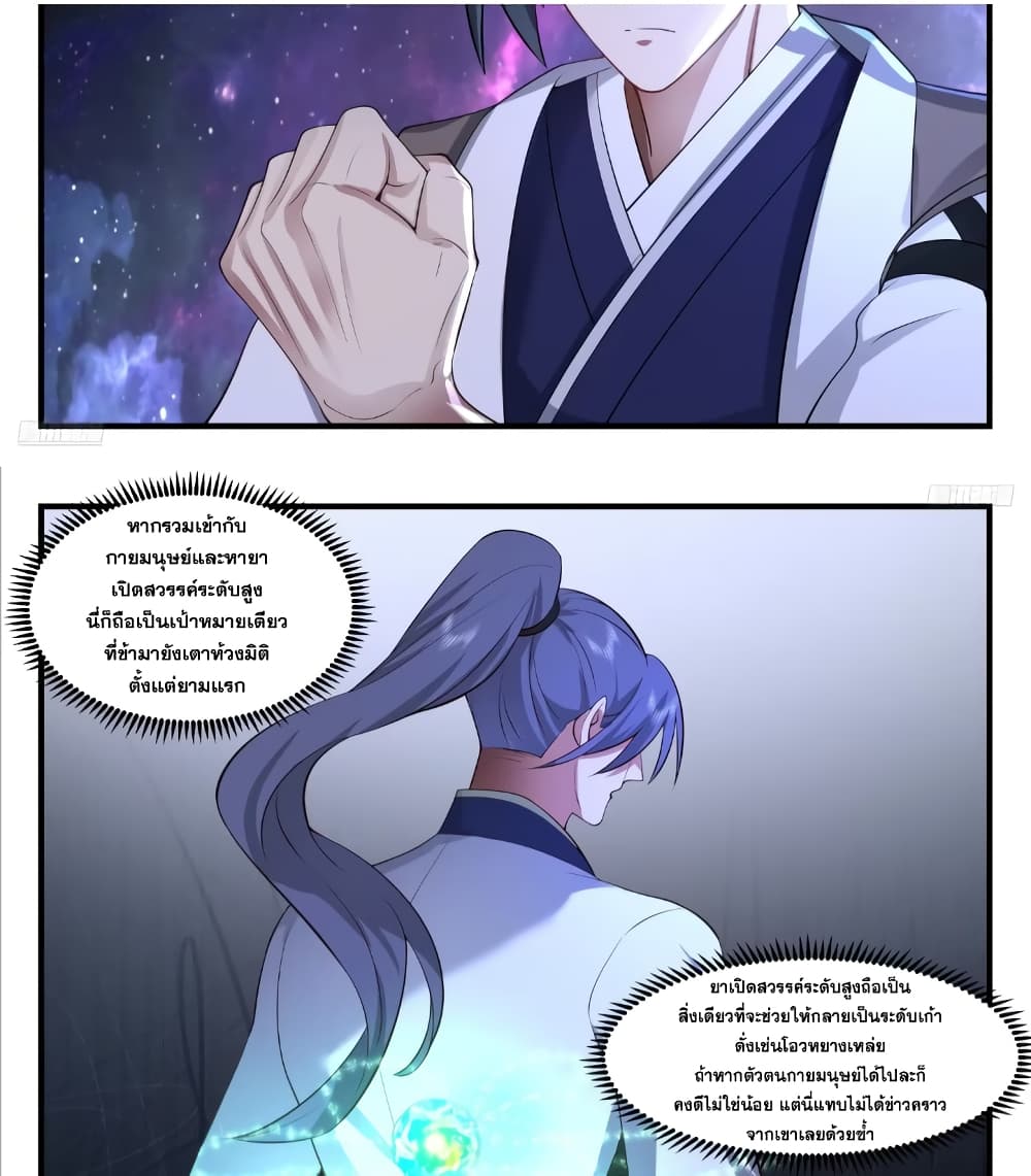 Martial Peak เทพยุทธ์เหนือโลก page 5