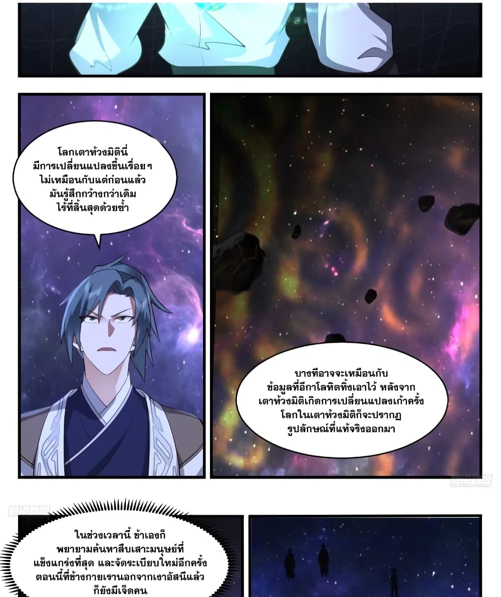 Martial Peak เทพยุทธ์เหนือโลก page 6