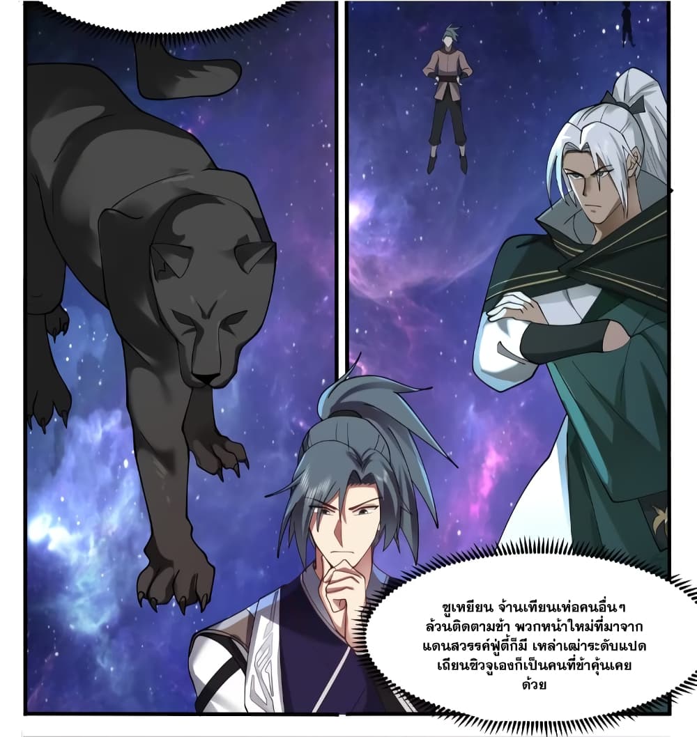 Martial Peak เทพยุทธ์เหนือโลก page 7