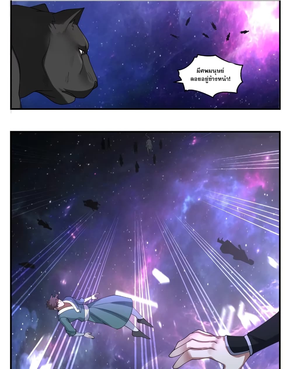 Martial Peak เทพยุทธ์เหนือโลก page 8
