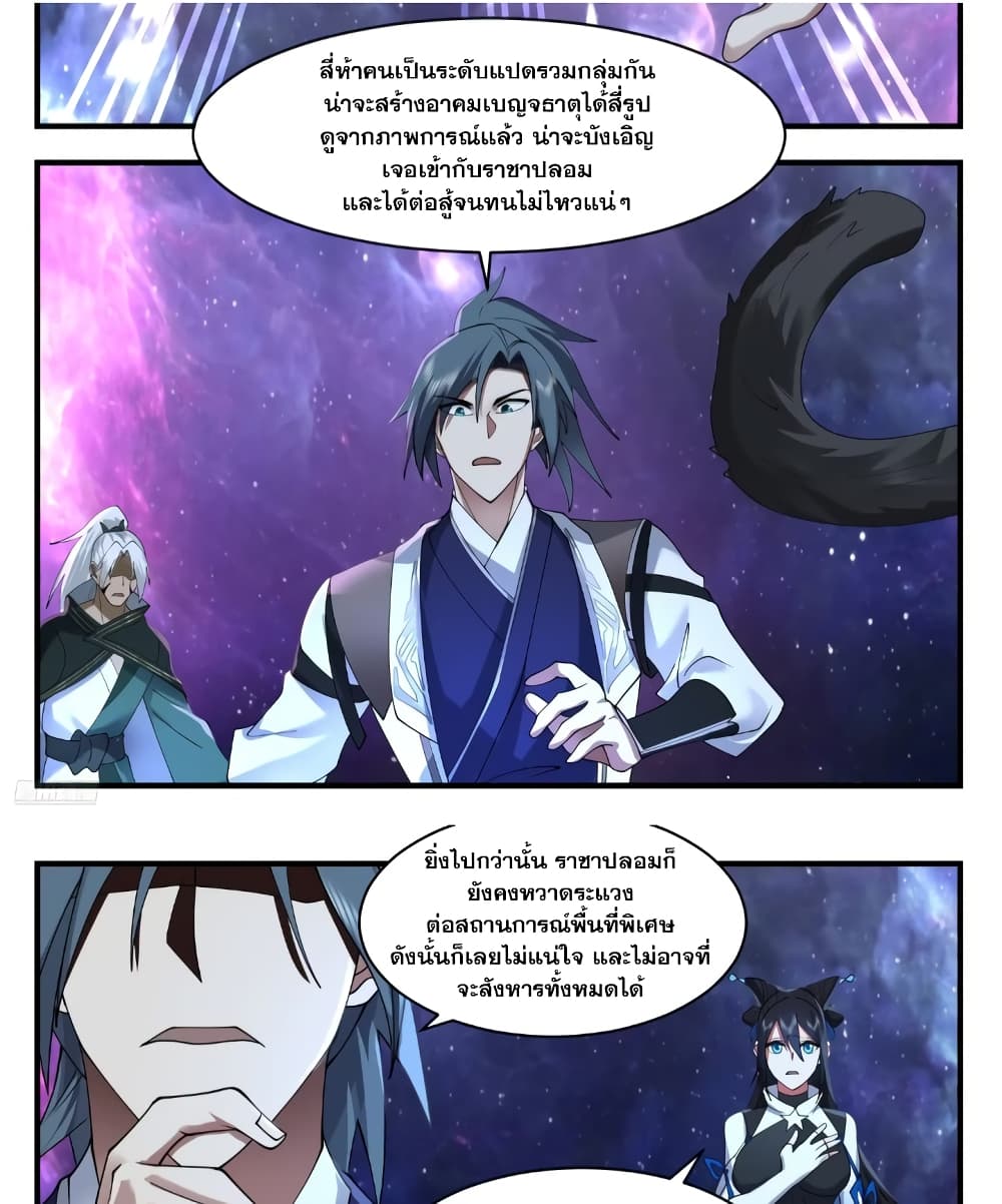 Martial Peak เทพยุทธ์เหนือโลก page 9