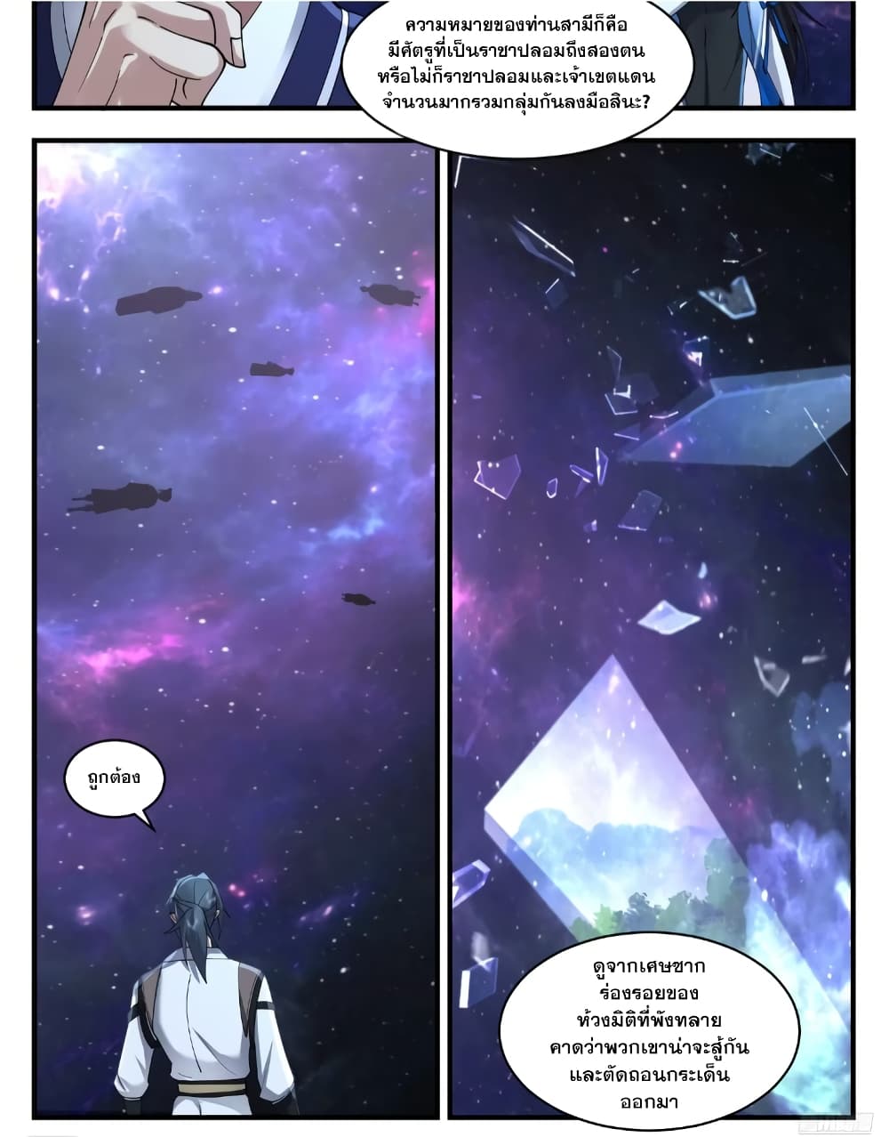 Martial Peak เทพยุทธ์เหนือโลก page 10