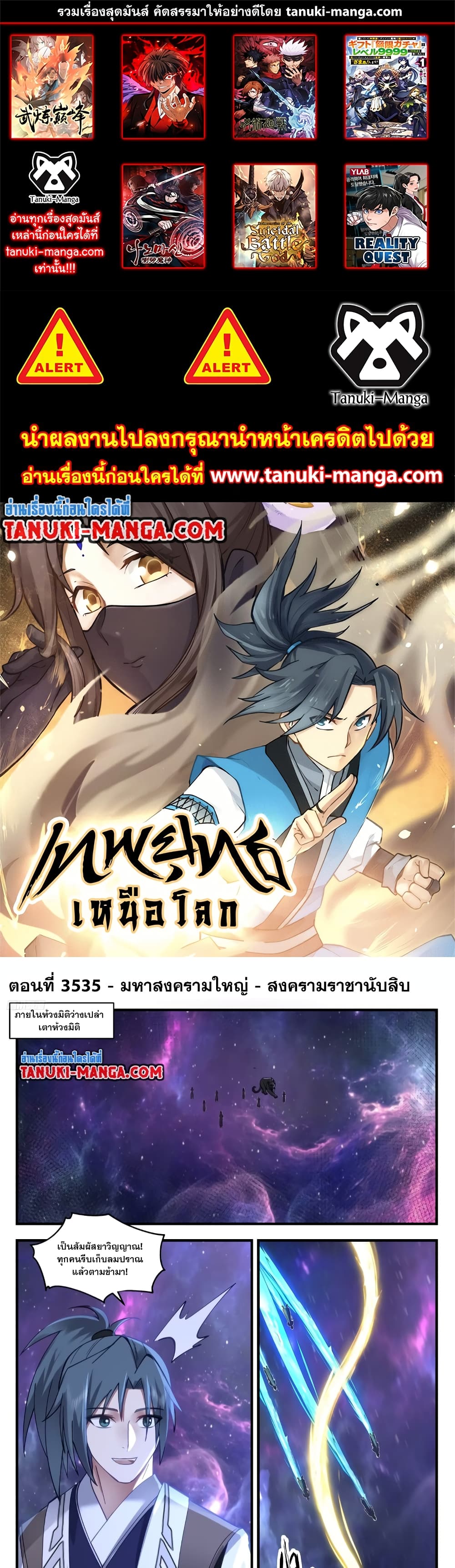 Martial Peak เทพยุทธ์เหนือโลก page 1