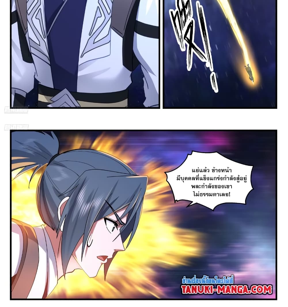 Martial Peak เทพยุทธ์เหนือโลก page 2