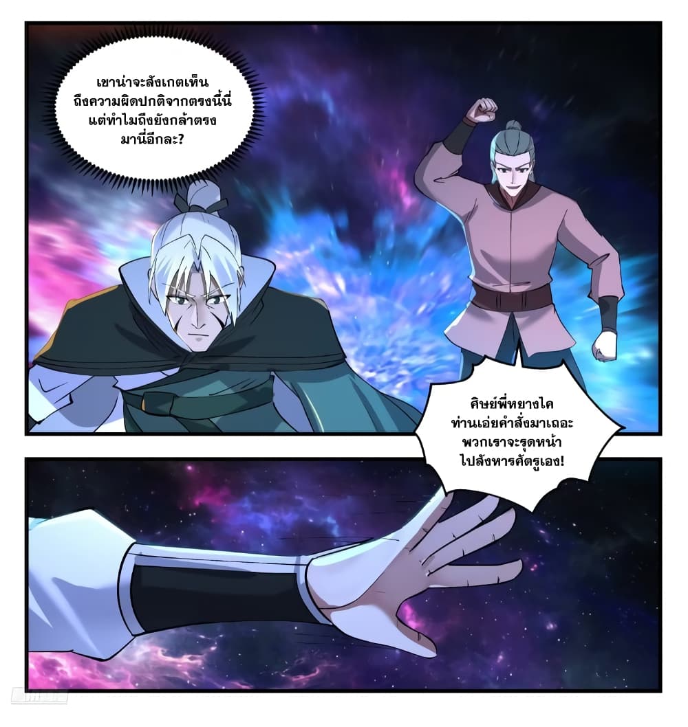 Martial Peak เทพยุทธ์เหนือโลก page 3