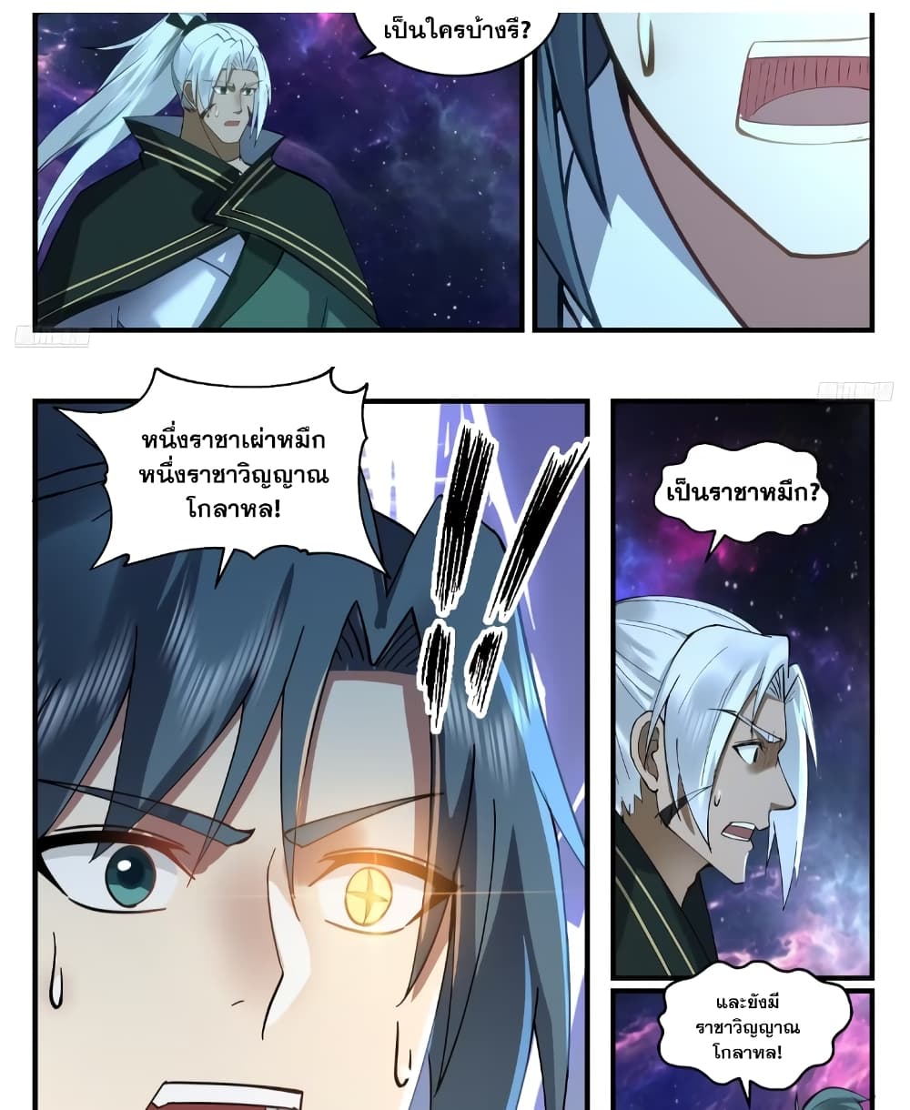 Martial Peak เทพยุทธ์เหนือโลก page 5