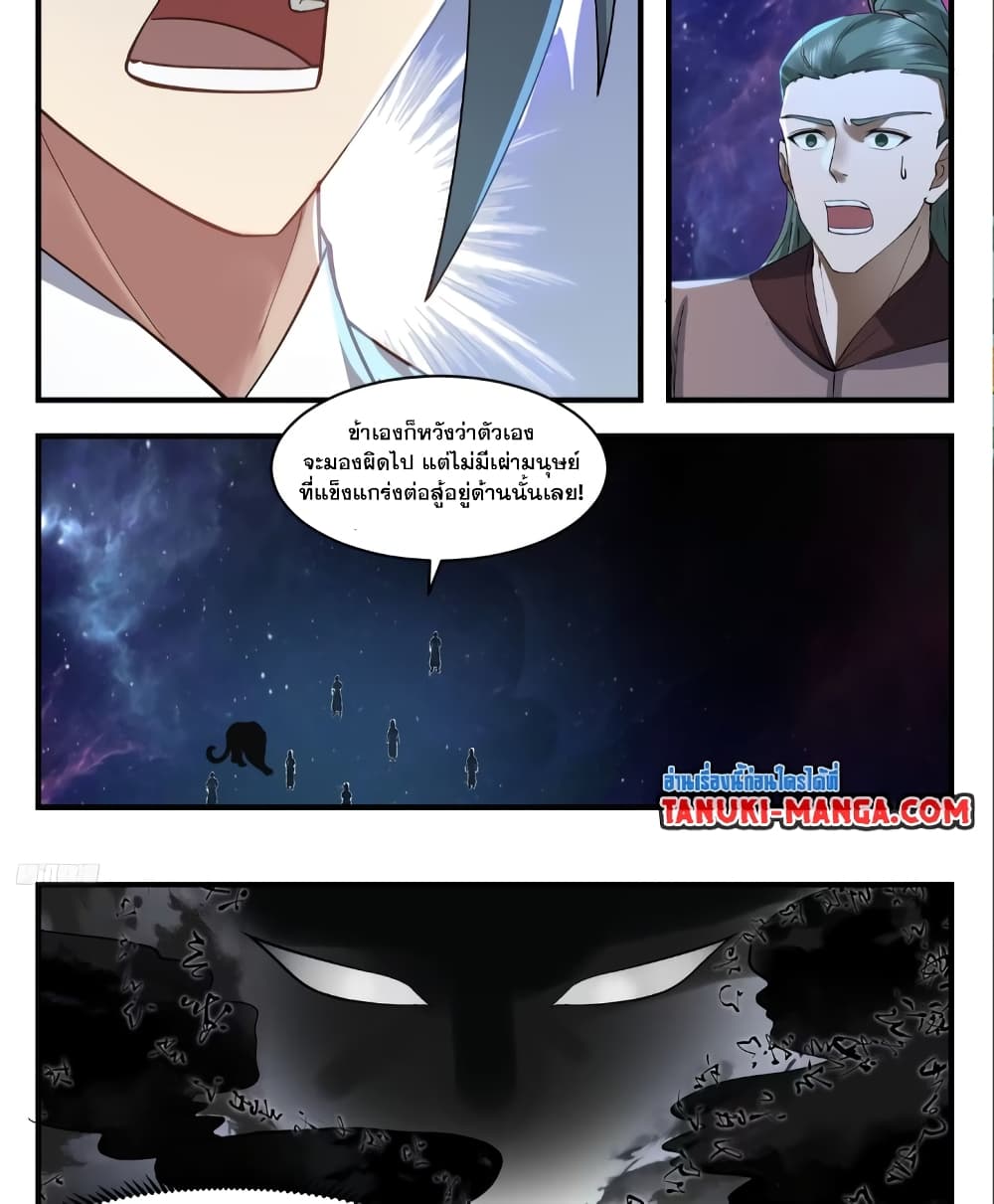 Martial Peak เทพยุทธ์เหนือโลก page 6