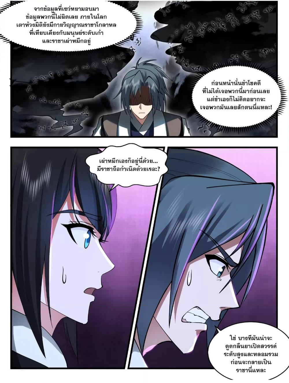 Martial Peak เทพยุทธ์เหนือโลก page 7