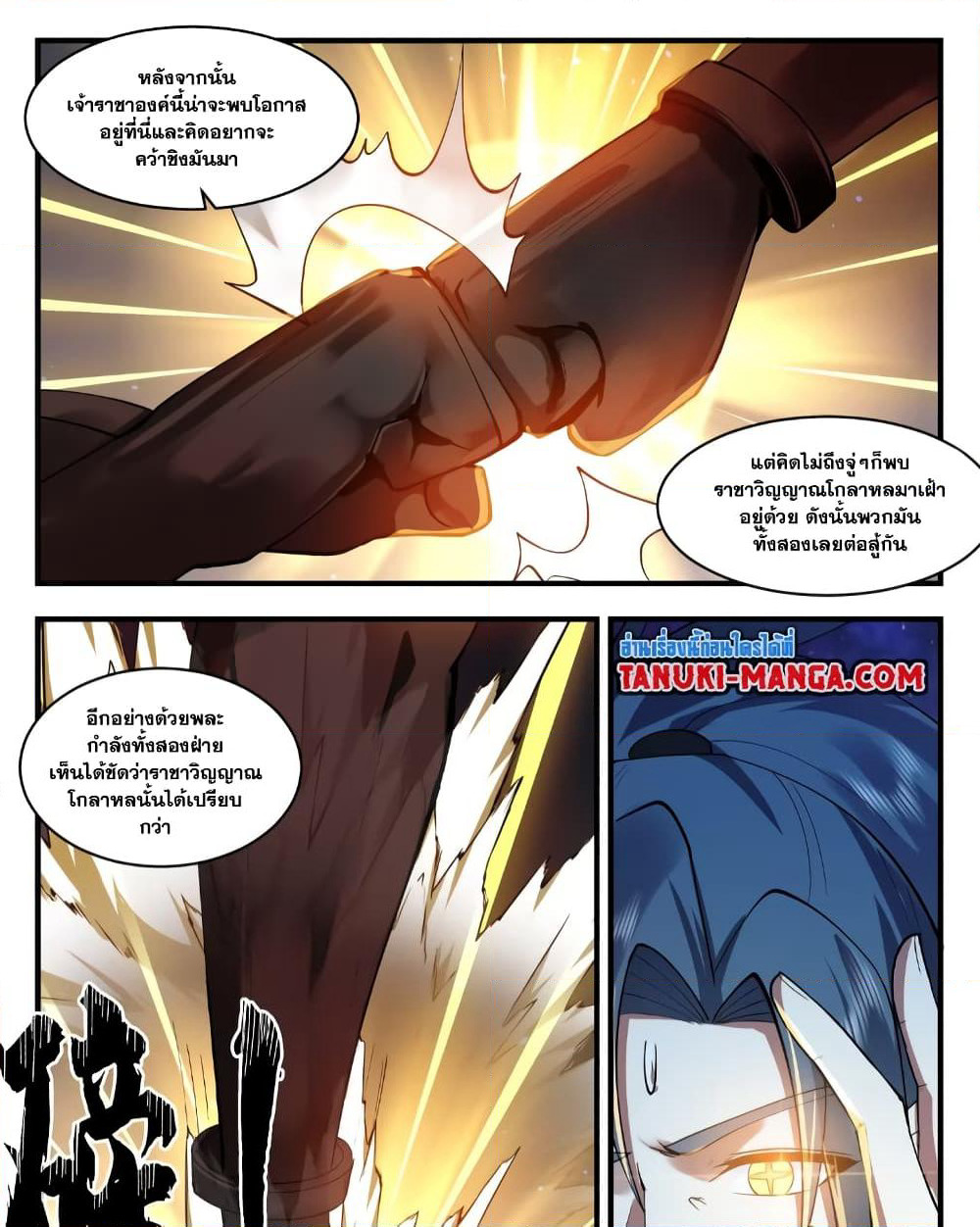 Martial Peak เทพยุทธ์เหนือโลก page 8