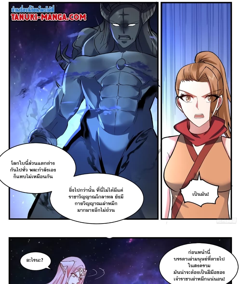 Martial Peak เทพยุทธ์เหนือโลก page 10
