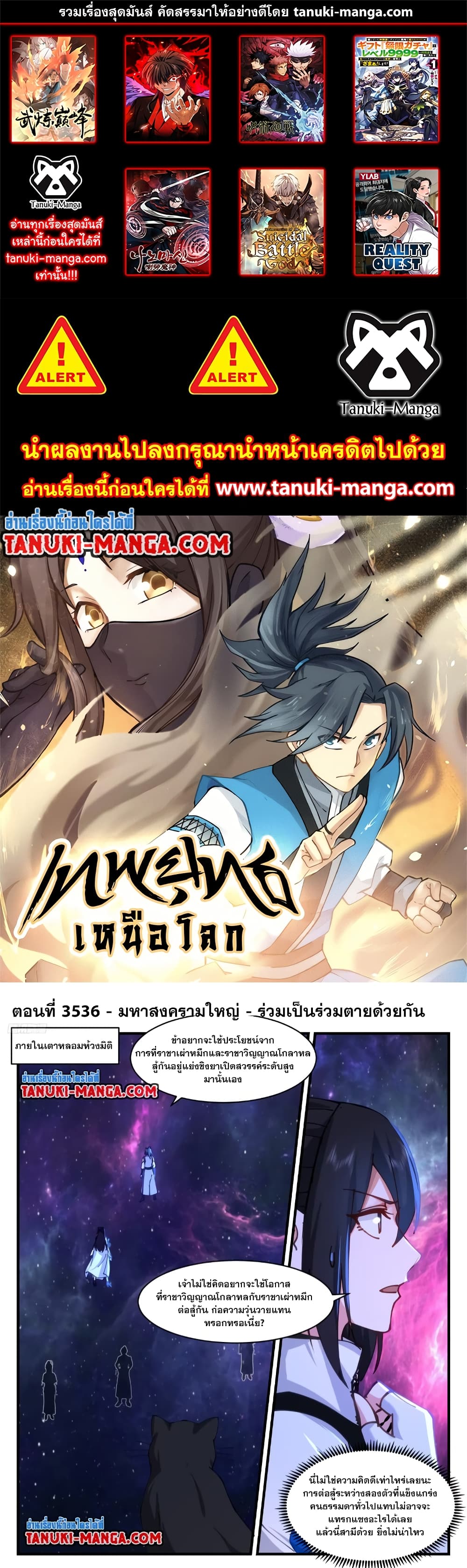 Martial Peak เทพยุทธ์เหนือโลก page 1