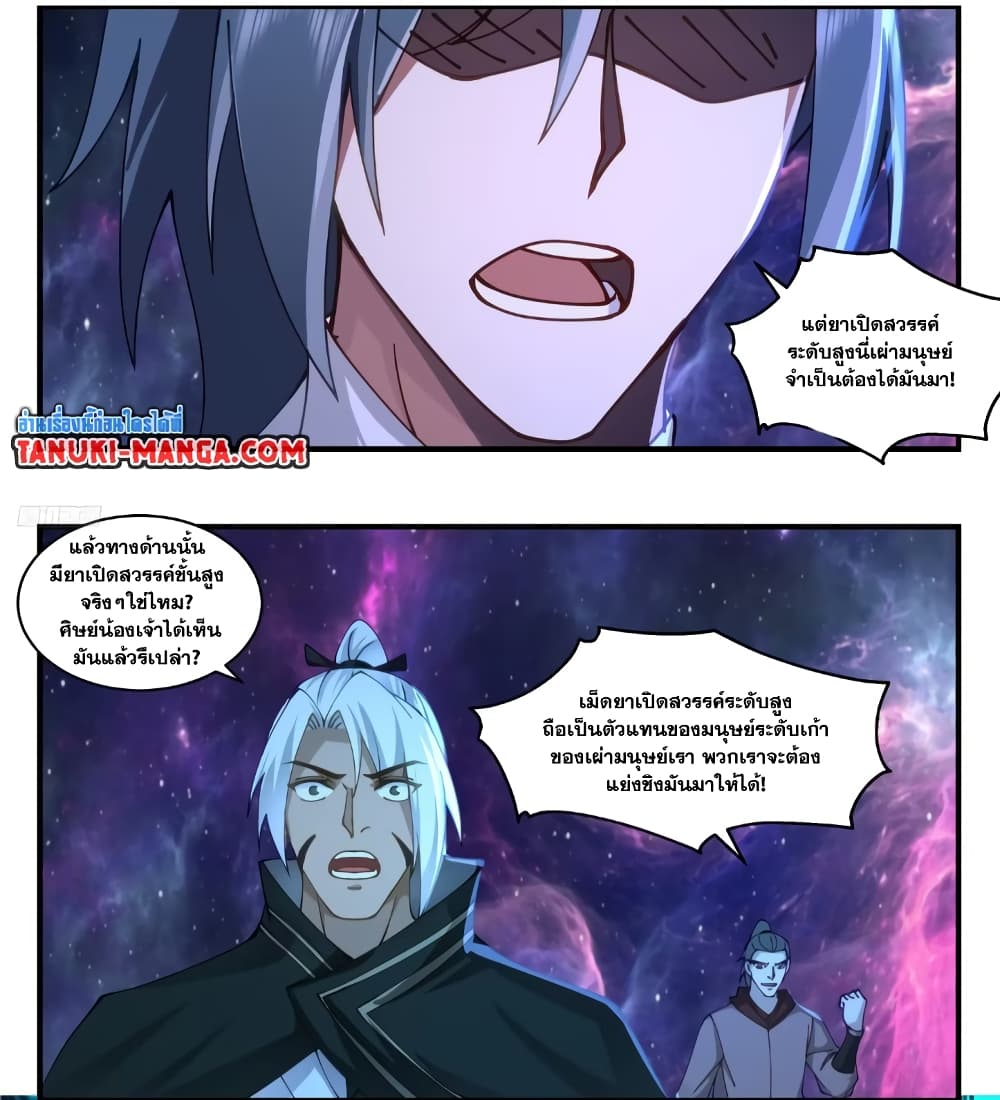 Martial Peak เทพยุทธ์เหนือโลก page 2