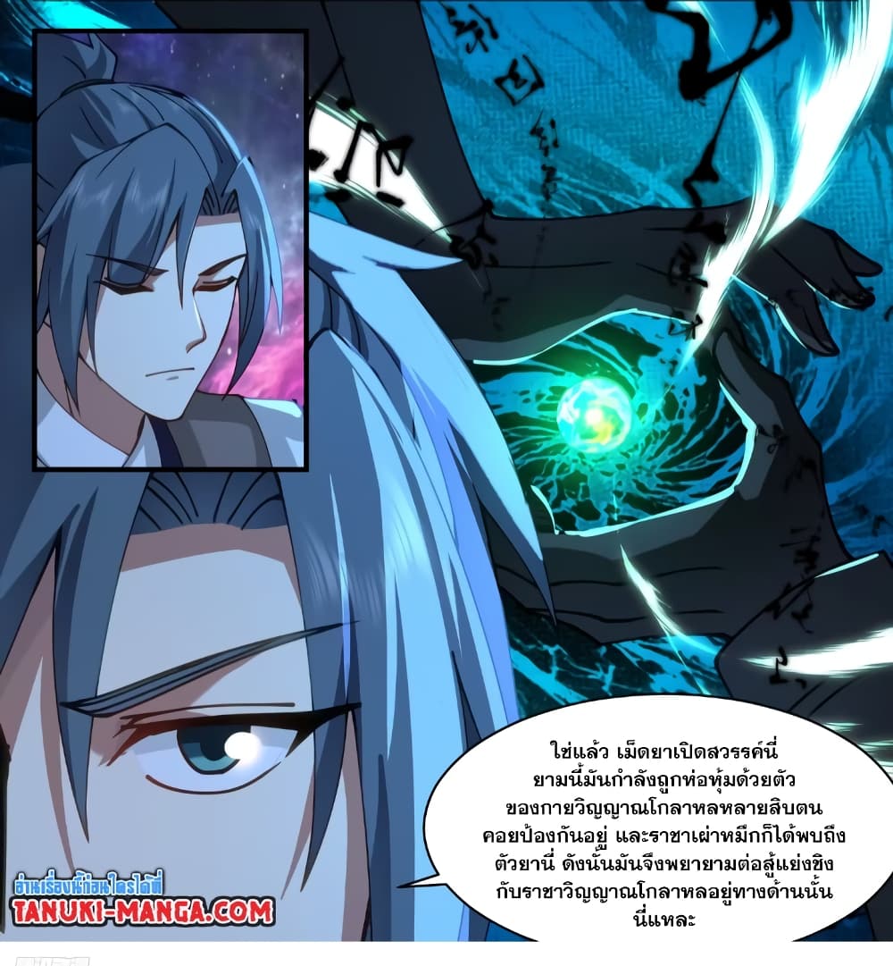 Martial Peak เทพยุทธ์เหนือโลก page 3