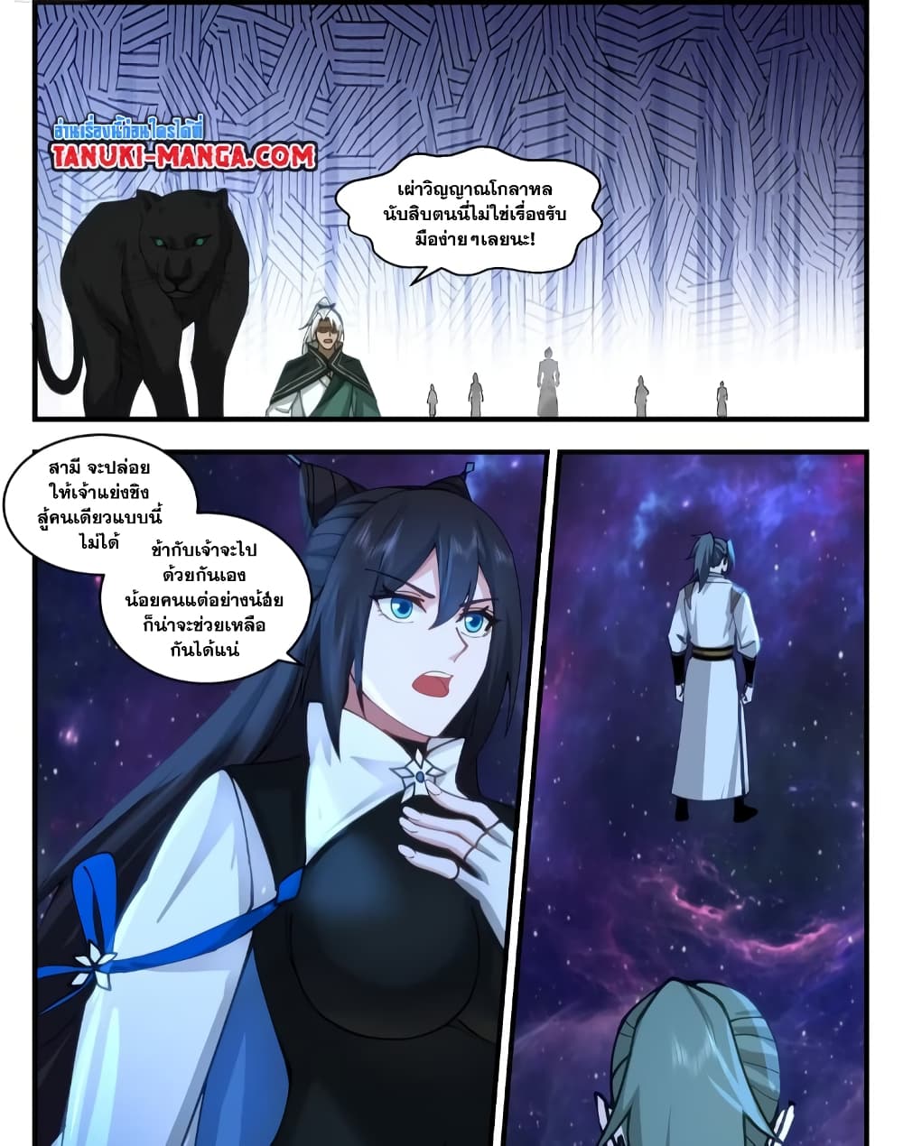 Martial Peak เทพยุทธ์เหนือโลก page 4