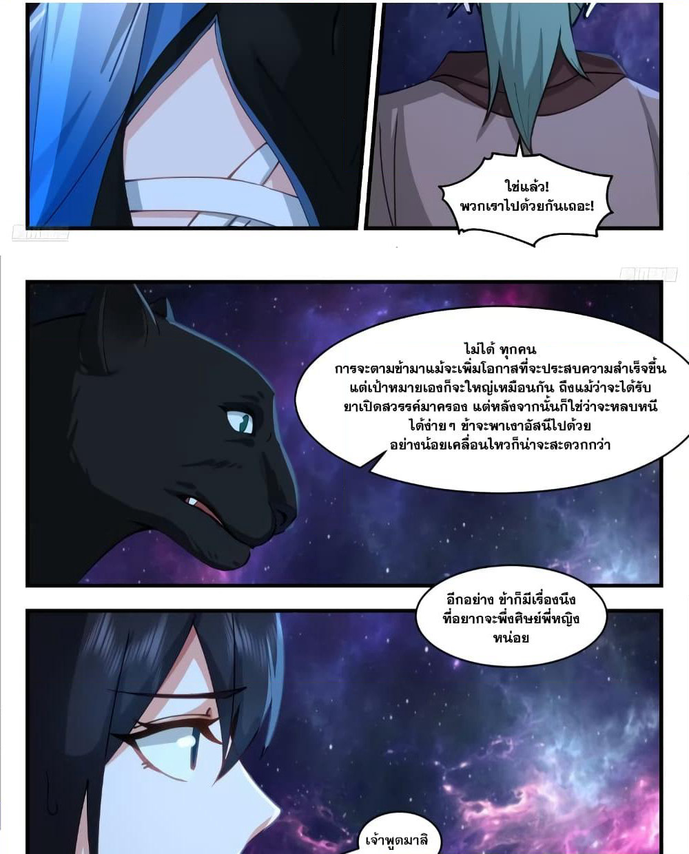Martial Peak เทพยุทธ์เหนือโลก page 5
