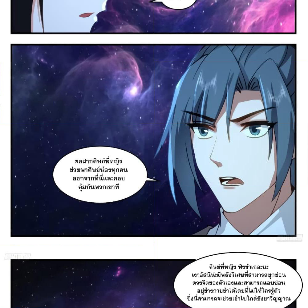 Martial Peak เทพยุทธ์เหนือโลก page 6