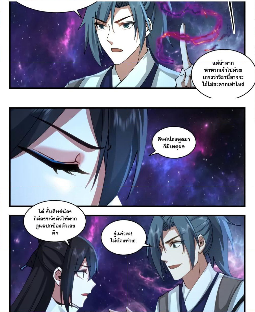 Martial Peak เทพยุทธ์เหนือโลก page 8