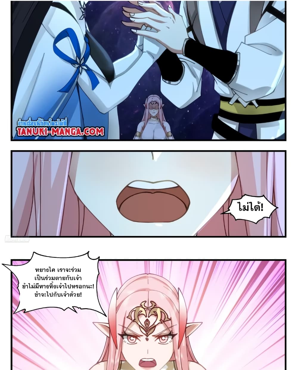 Martial Peak เทพยุทธ์เหนือโลก page 9