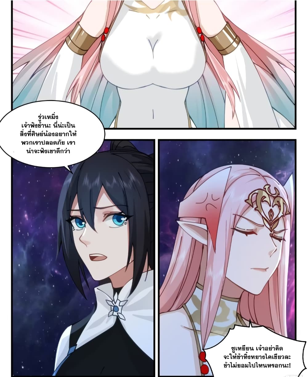 Martial Peak เทพยุทธ์เหนือโลก page 10