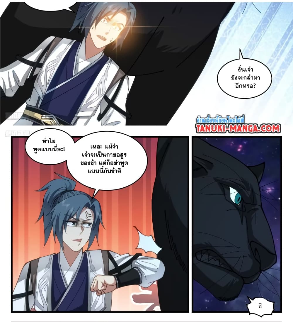 Martial Peak เทพยุทธ์เหนือโลก page 2
