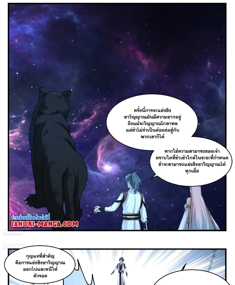 Martial Peak เทพยุทธ์เหนือโลก page 3