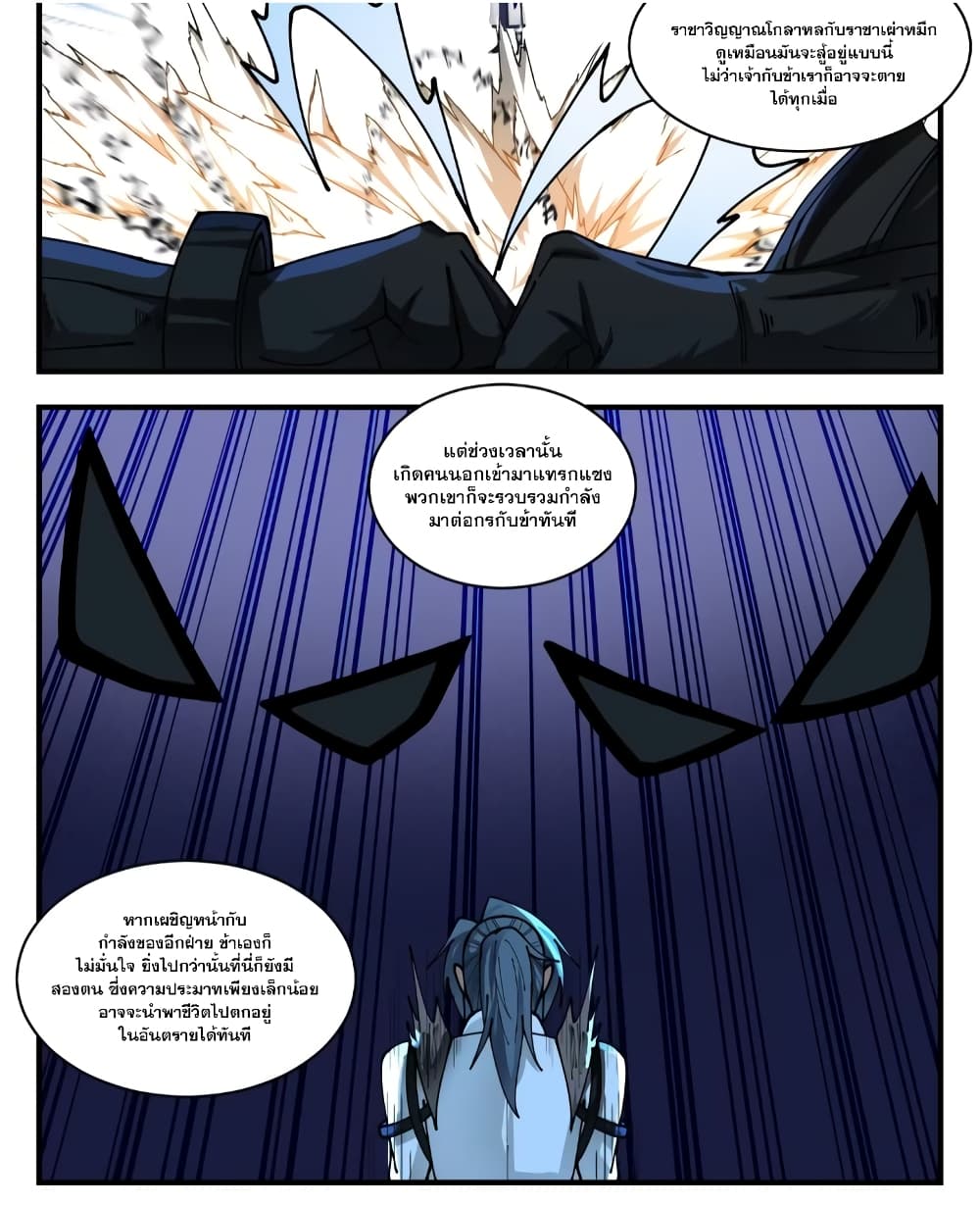 Martial Peak เทพยุทธ์เหนือโลก page 4
