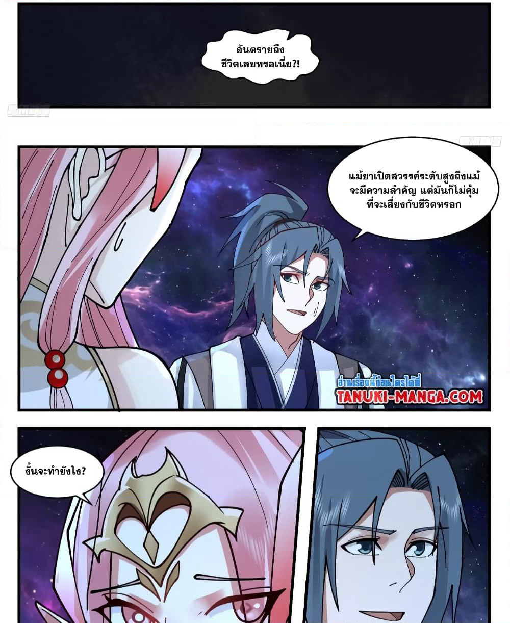 Martial Peak เทพยุทธ์เหนือโลก page 5
