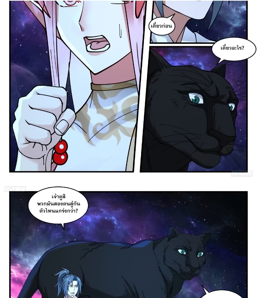 Martial Peak เทพยุทธ์เหนือโลก page 6