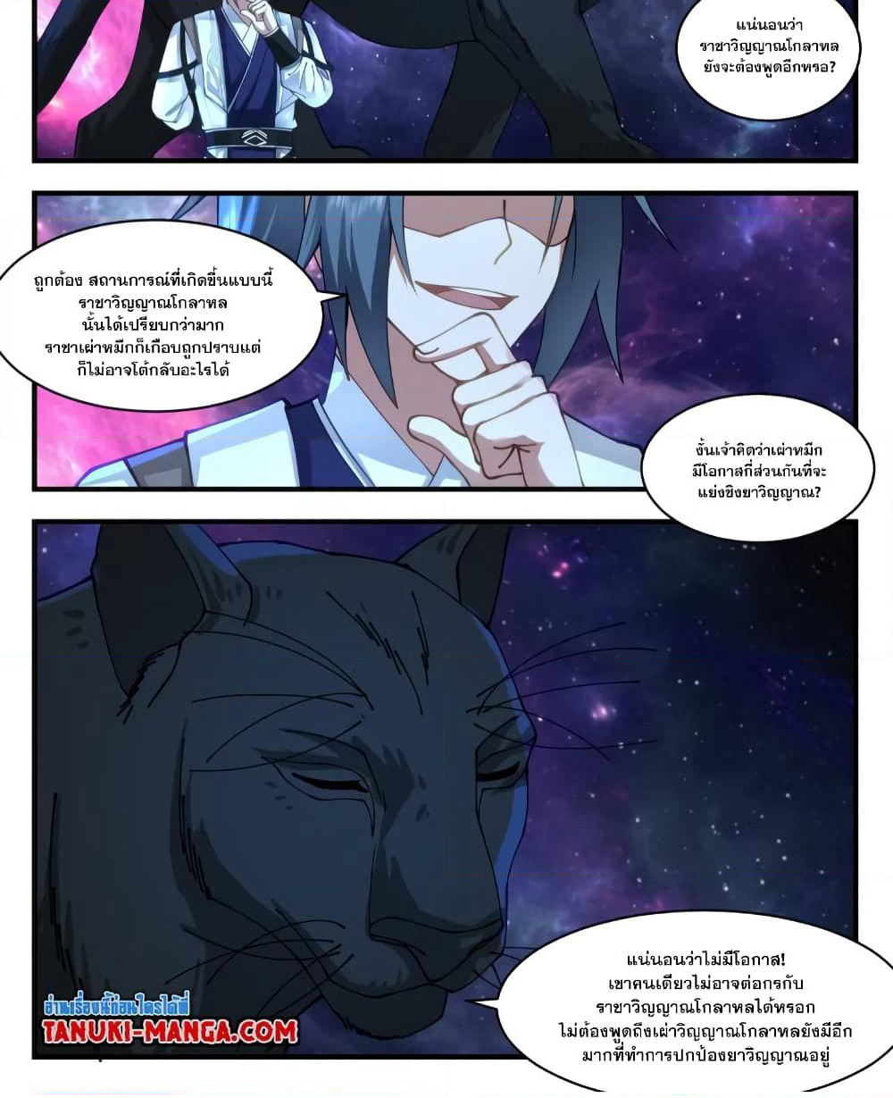 Martial Peak เทพยุทธ์เหนือโลก page 7