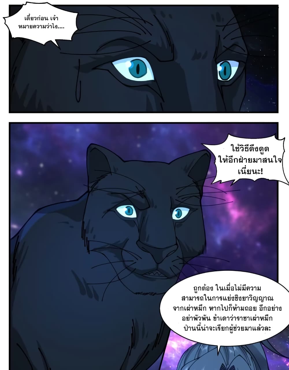 Martial Peak เทพยุทธ์เหนือโลก page 8