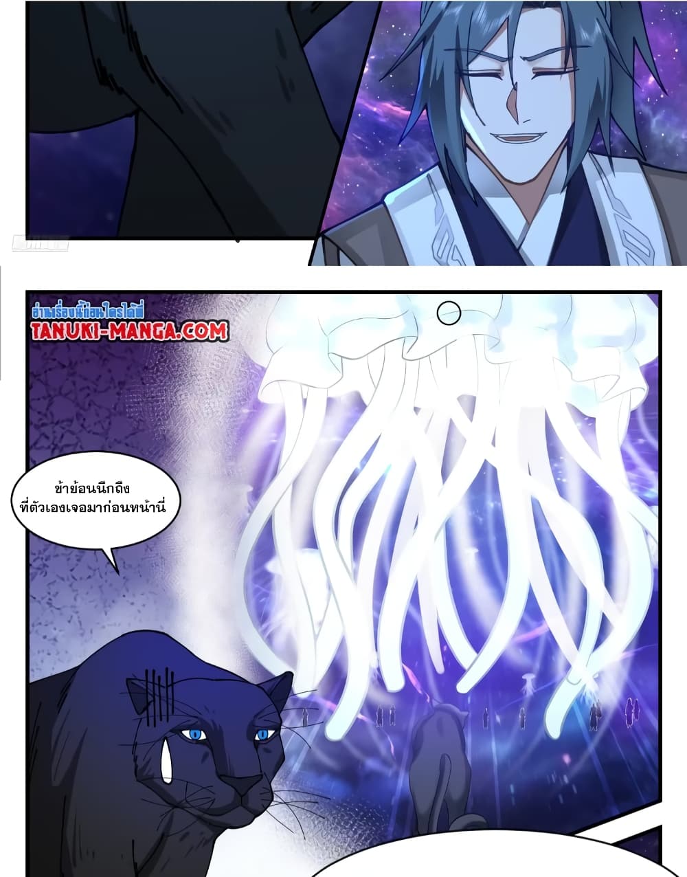 Martial Peak เทพยุทธ์เหนือโลก page 9