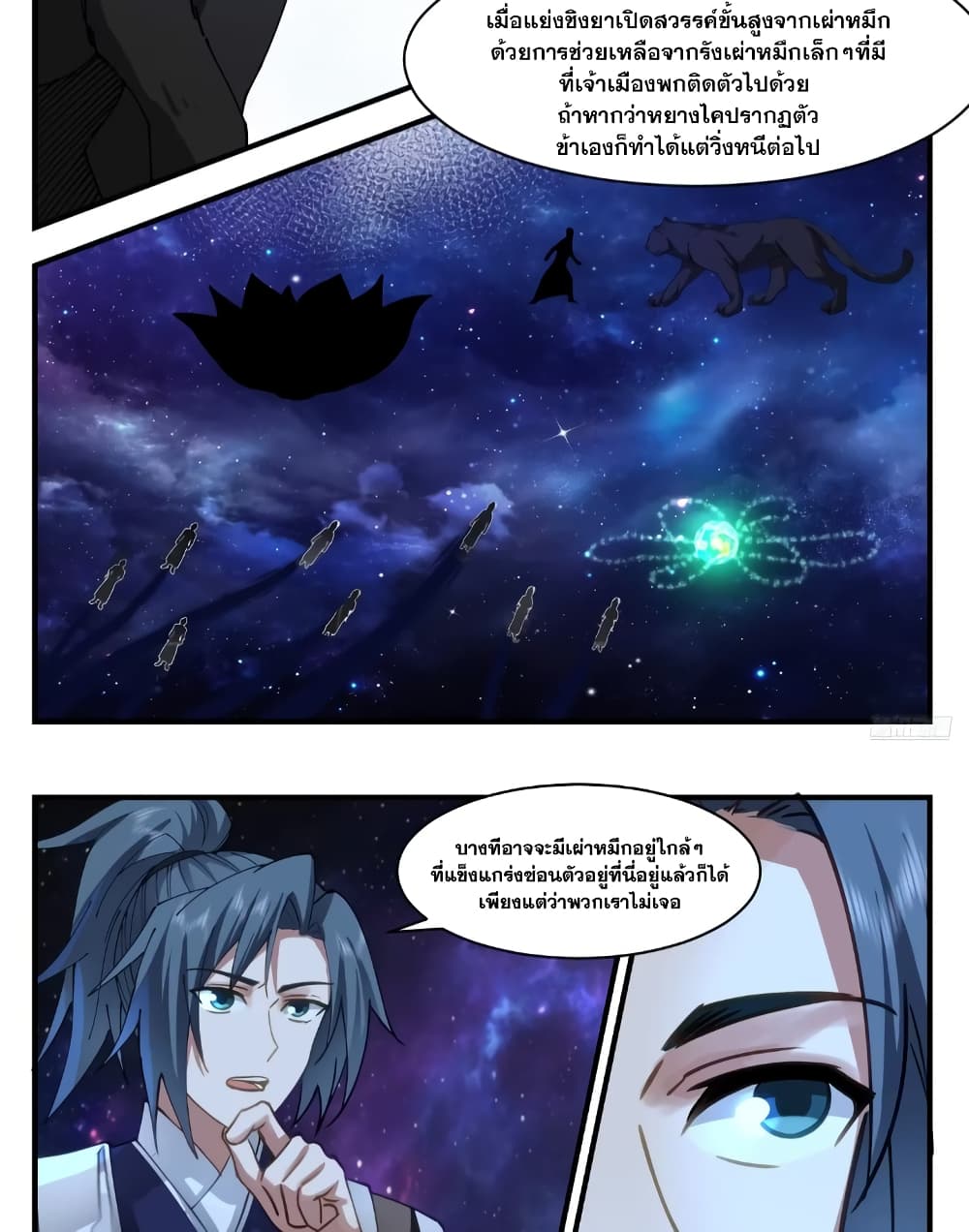 Martial Peak เทพยุทธ์เหนือโลก page 10