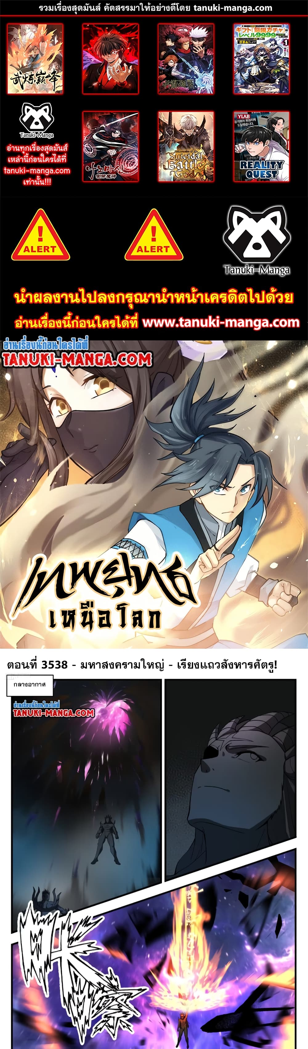 Martial Peak เทพยุทธ์เหนือโลก page 1